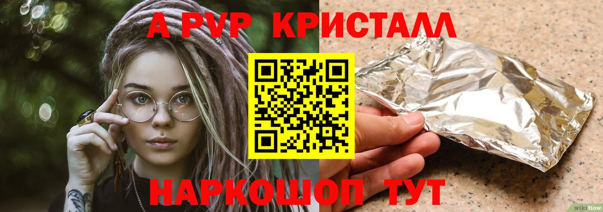 A PVP кристаллы Скопин