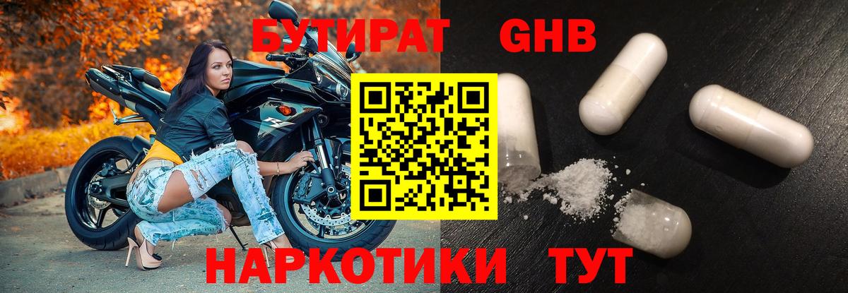 Скопин  БУТИРАТ бутик  Вход с VPN 