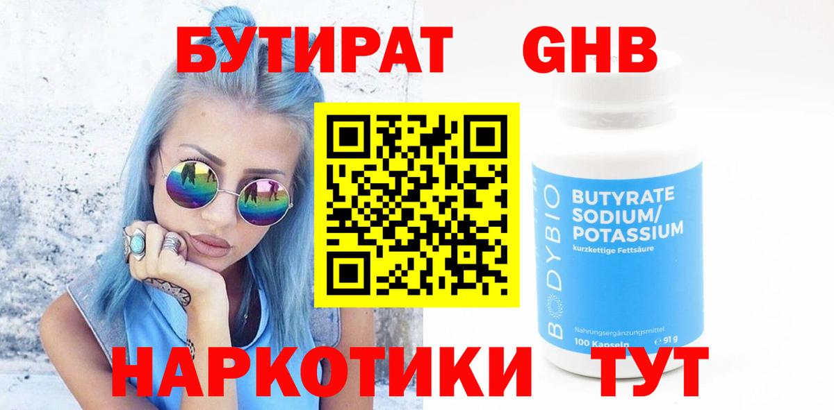 БУТИРАТ оксана Скопин