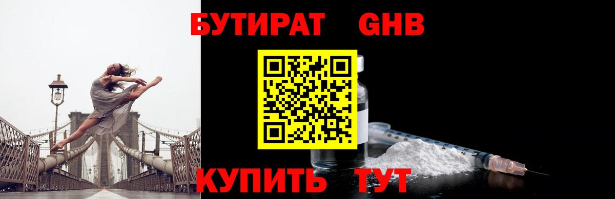 Бутират 99%  Скопин 