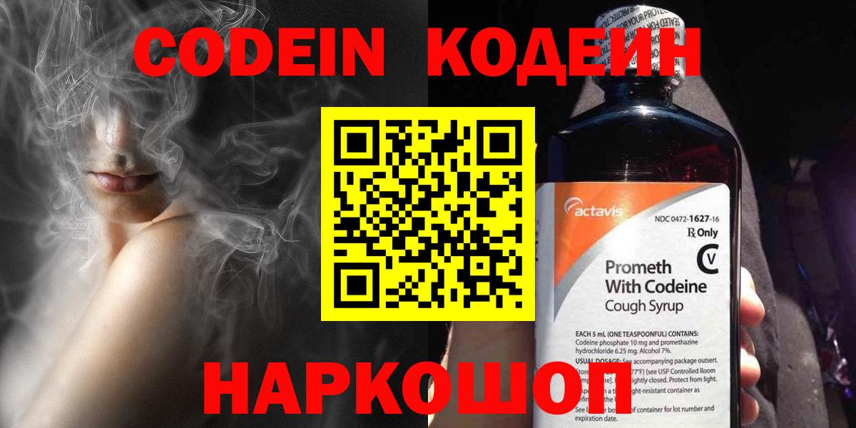 Кодеин Purple Drank  Скопин  Codein Purple Drank 