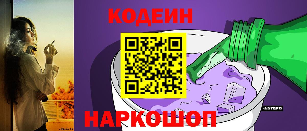 Скопин  Кодеин Purple Drank  Кодеин Purple Drank  Вход с VPN 