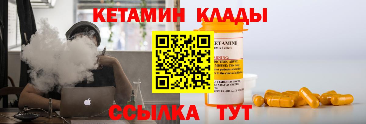 Скопин  КЕТАМИН VHQ  КЕТАМИН ketamine  Вход с VPN 