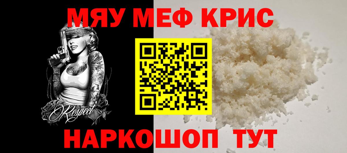 МЕФ VHQ  МЯУ-МЯУ VHQ  Скопин  Меф  Вход с VPN  Мефедрон 