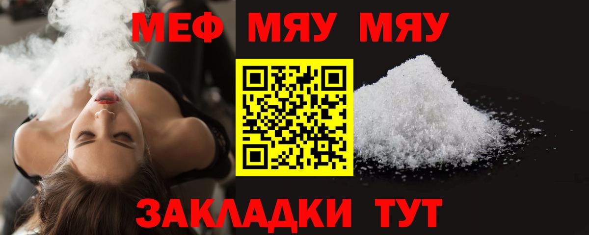 МЕФ mephedrone  МЯУ-МЯУ  Меф мяу мяу  где можно купить наркотик  Скопин 