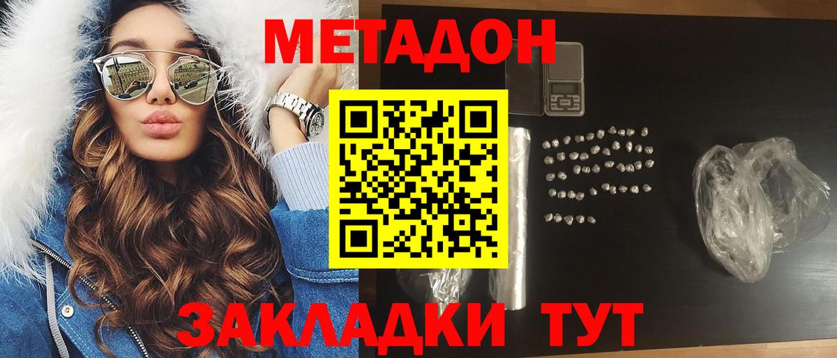 Метадон methadone  Скопин 