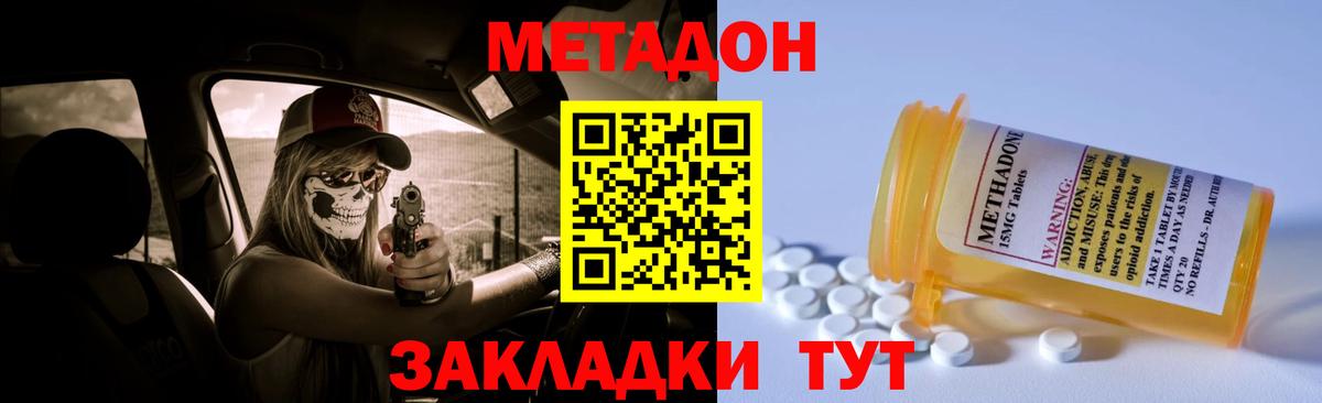 Метадон кристалл Скопин