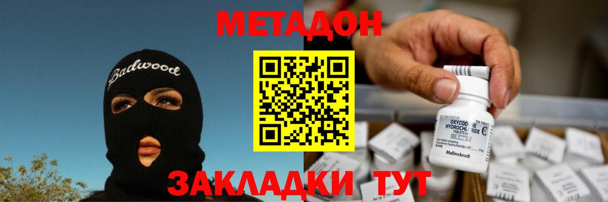 МЕТАДОН кристалл  Метадон VHQ  дарк нет телеграм  Вход с VPN  Скопин 