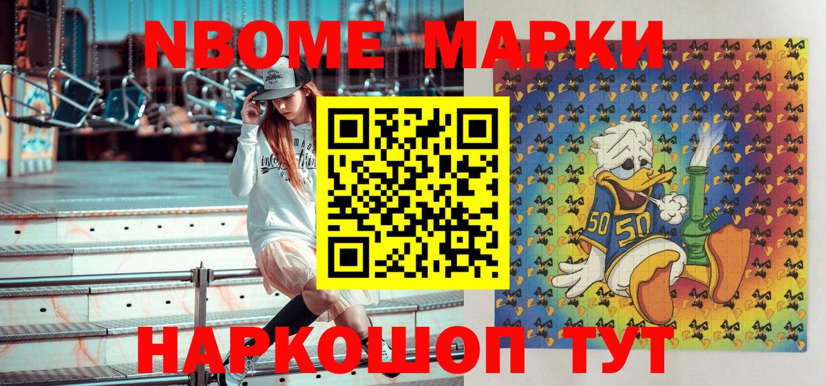 Марки N-bome 1500мкг  Наркотические марки  Марки N-bome 1500мкг  Скопин 