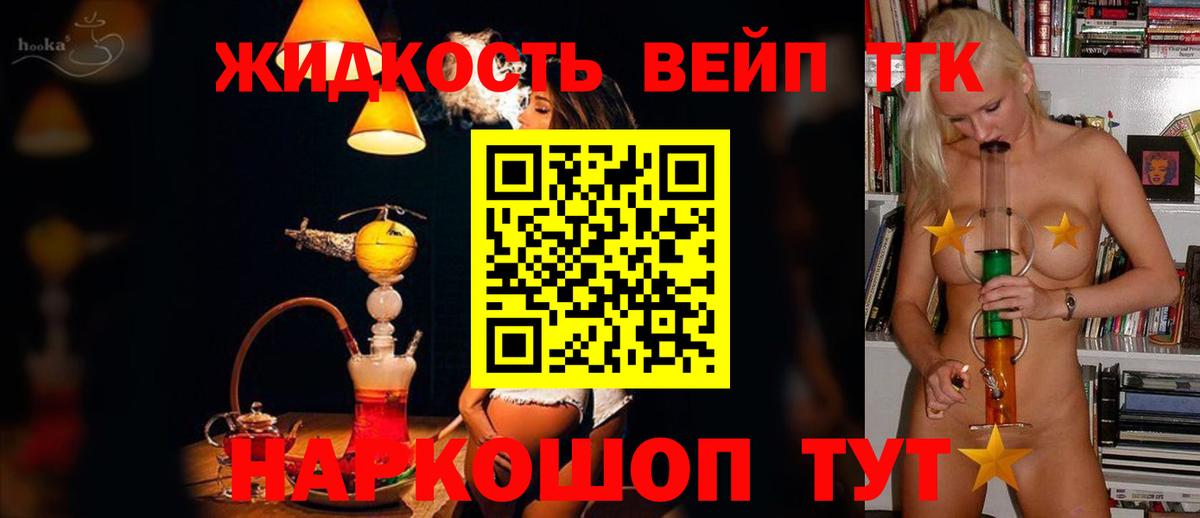 Скопин  Дистиллят ТГК вейп с тгк  Вход с VPN 