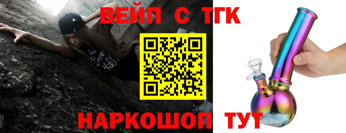 Дистиллят ТГК вейп Скопин